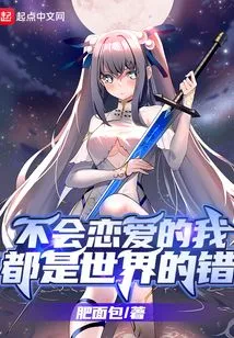 It's the World's Fault That I Can't Fall in Love