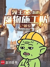 Lord, Your Monster Construction Team is in Place