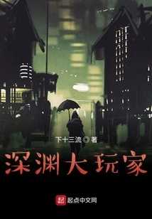 Big Player of the Abyss