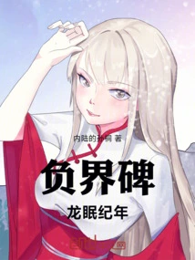 Negative Boundary Monument: Longmian Annals