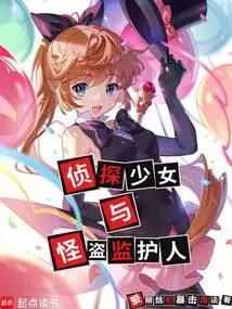 Detective Girl and the Phantom Thief Guardian