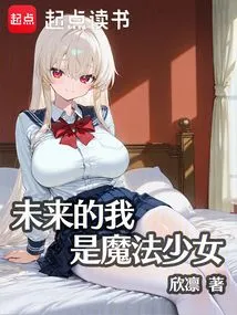 I Will Be a Magical Girl in the Future