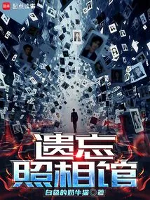 Forgotten Photo Studio