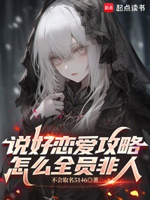 They Say They Have a Love Guide, but Why Are They All so Inhuman?