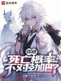 Is There Something Wrong with Your Death Probability?