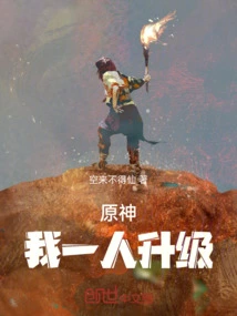 Genshin Impact: I Will Upgrade Alone