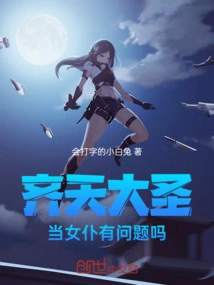 Is it a Problem for Monkey King to Be a Maid?