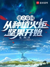 Building an Empire Starts with Growing Torch Nuts