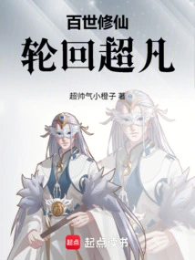 Cultivation of Immortality for Hundreds of Generations: Extraordinary Reincarnation