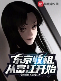 Rent Collection in Tokyo Starts from Tomie