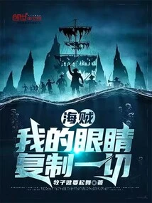 Pirate: My Eyes Copy Everything