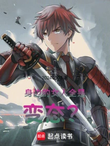 Are All the Women Around You Perverts?