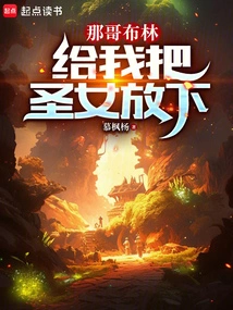 Goblin, Put the Saint Down for Me