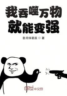 I Can Become Stronger by Swallowing Everything