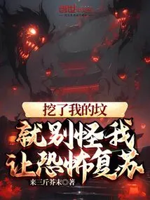 Dig My Grave, Don't Blame Me for Reviving Terror