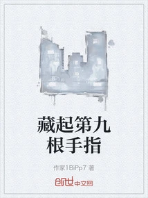 Hide the Ninth Finger