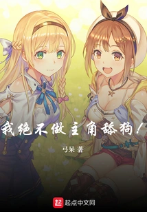 I Will Never Be the Protagonist and Lick the Dog