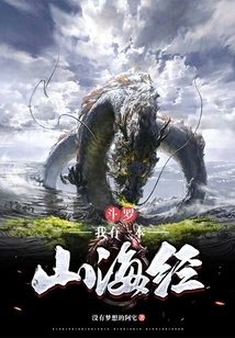 Douluo: I Have a Book of Mountains and Seas