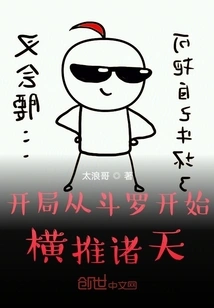 Start with Douluo and Conquer the World