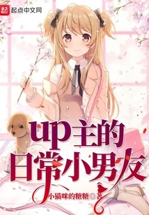 Up Owner's Daily Boyfriend