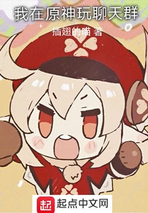 I Play Chat Group in Genshin Impact