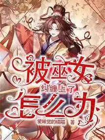 What Should I Do If I Get Entangled by a Witch?