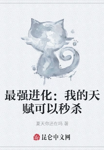 The Strongest Evolution: My Talent Can Kill Instantly