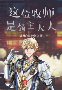 This Priest is the Lord