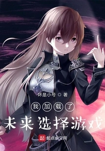 I Loaded the Future Choice Game