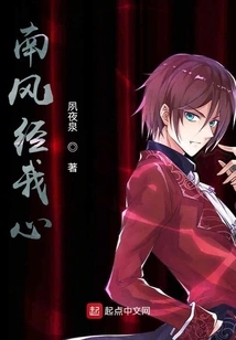 The South Wind Flows Through My Heart