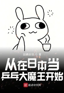 Beginning as a Table Tennis King in Japan