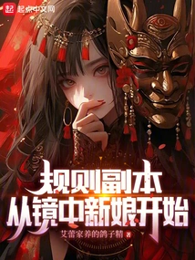 A Copy of the Rules, Starting with the Mirror Bride