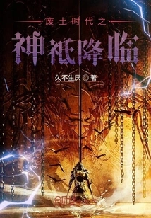 The God of the Wasteland Age Arrives