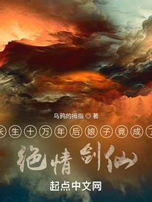 After Living for 100,000 Years, My Wife Turned into a Ruthless Sword Fairy