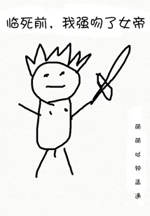 Before I Died, I Kissed the Empress Forcefully