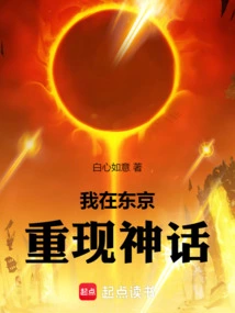 I Recreate the Myth in Tokyo