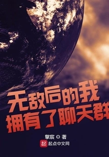 After Becoming Invincible, I Have a Chat Group