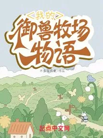 My Beast Ranch Story