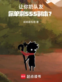 Let You Milk Your Teammates, and You Can Just Clear the Sss Copy?