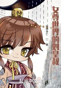 Liu Huangshu in the World of Women