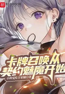 Card Summoning Starts with Contracted Succubus