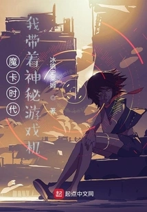 In the Era of Magic Cards, I Brought a Mysterious Game Console