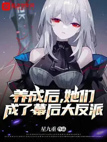 After Being Raised, They Became the Villains Behind the Scenes