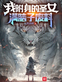 The Saint I Possess is Full of Garbage