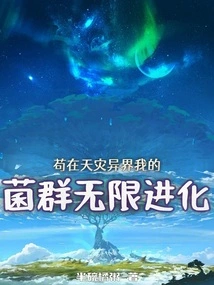 Living in a World of Natural Disasters, My Flora Evolves Infinitely