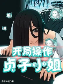 Opening Operation Ms. Sadako