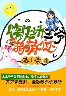 The Tsundere Prince is so Cute