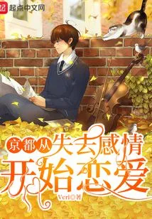 Kyoto Starts Falling in Love from Losing Feelings