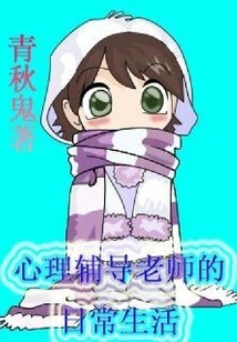 Daily Life of a Psychology Teacher