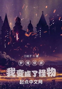 Nightmare Invasion: I Became a Monster!